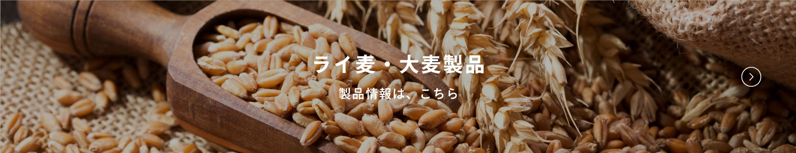 福岡県産 小麦製品 製品情報は、こちら